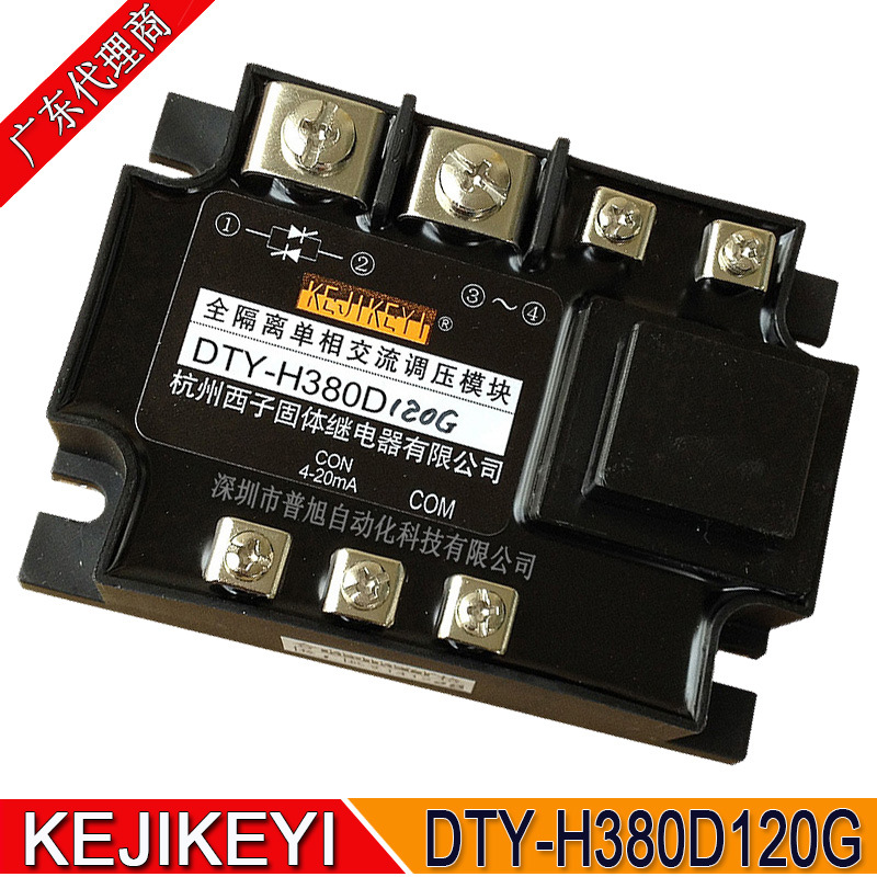 DTY-H380D120G单相交流调压模块 原装KEJIKEYI杭州西子120A/380V