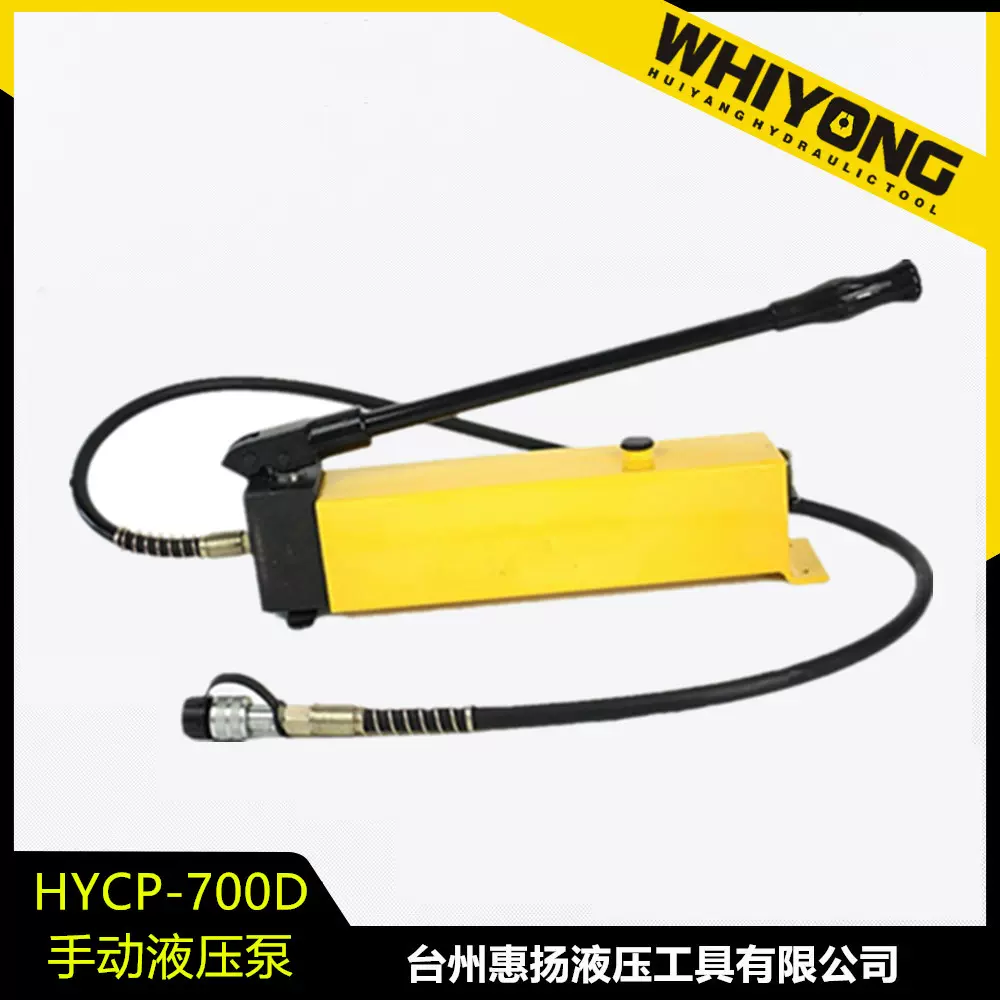 惠扬牌液压手动泵站 方型3.2升L油箱超高压油泵HYCP-700D工具