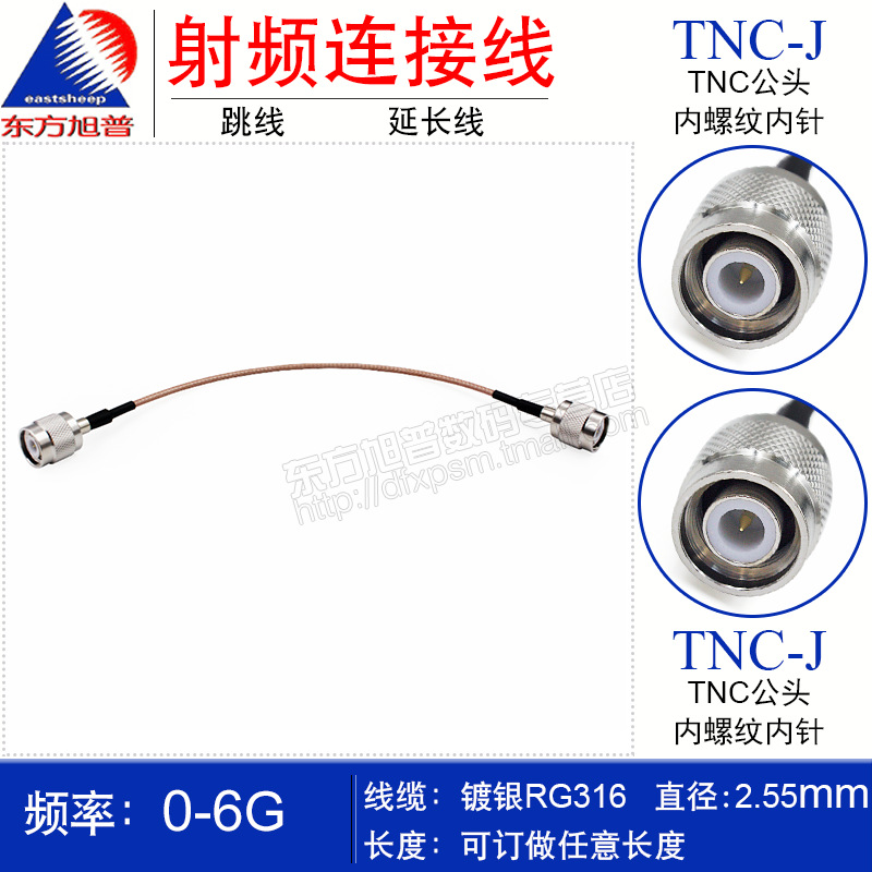 东方旭 普RG316射频连接线 TNC-JJ  TNC公转TNC公  GPS天线延长线