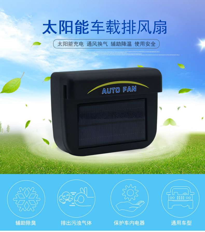 New solar car cooling artifact air circulation exhaust fan car exhaust fan car ventilation fan