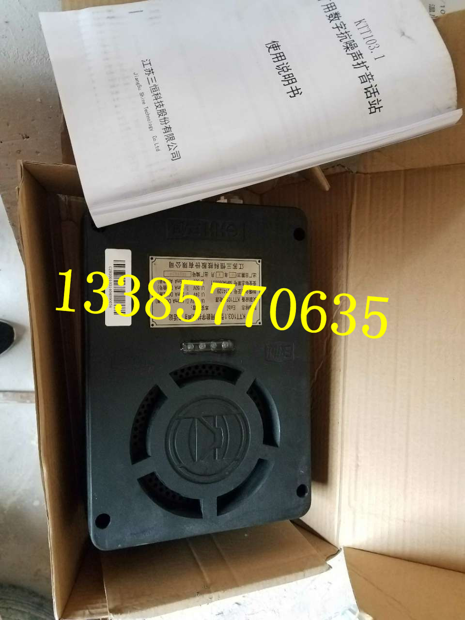 供应KTT103.1型矿用数字抗噪声扩音话站