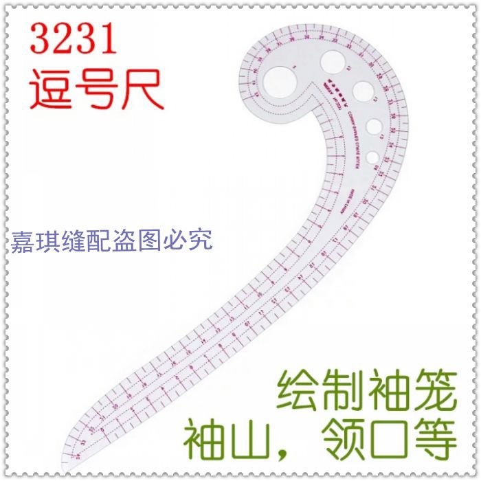 6字尺逗号尺多功能放码尺服装裁剪 纸样打版 制版工具3231