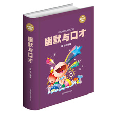 幽默与口才社交礼仪大全集 魅力口才艺术与说话技巧之道职场q