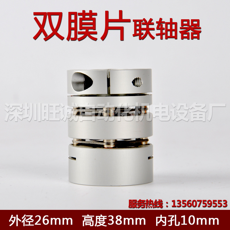 双膜片双膜片连轴器伺服电机联轴器弹性星型双膜片联轴器26