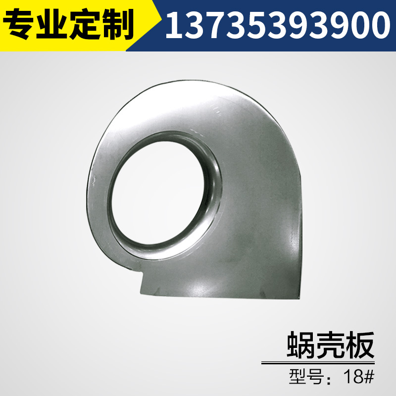 舜龙风机HTFC-蜗壳板18# 质优价廉 厂家直销订购电话:13735393900