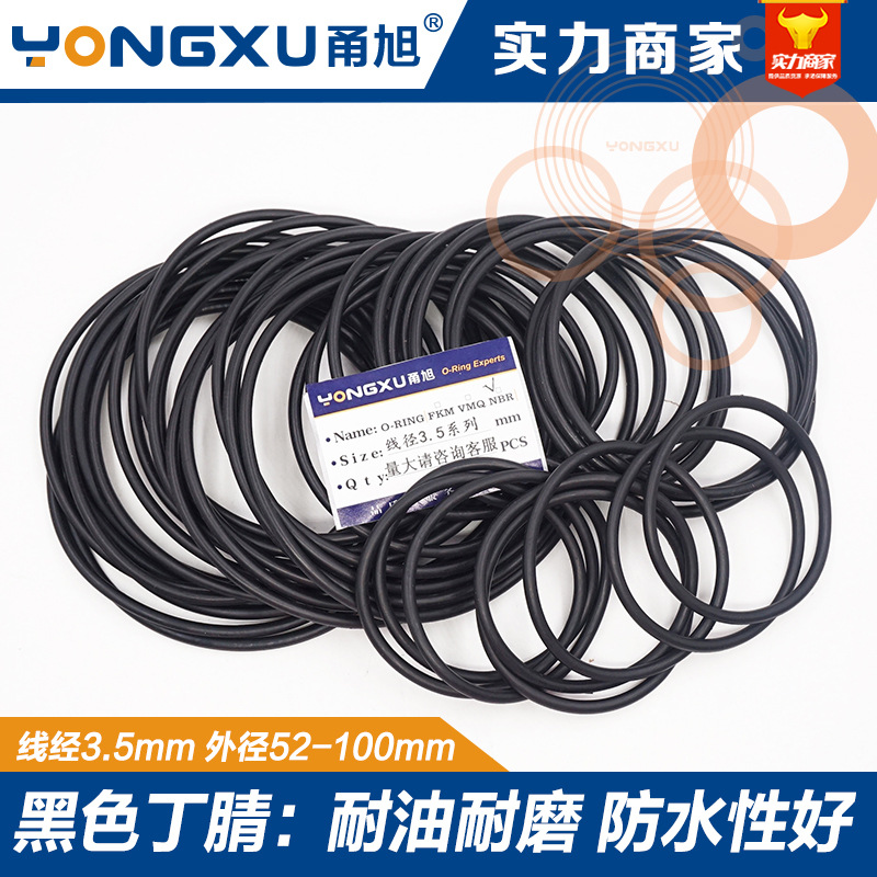 丁晴O型圈外52/55/56/57/58/60/64/65/70/75/80/85/90/95/100*3.5