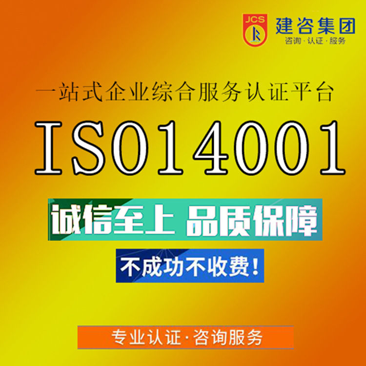 Guangdong enterprise Administration Consultant Qualifications Agency company business affairs Consulting company ISO14001 Authenticate