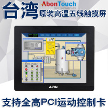 17寸加工定制坚固型工业级触摸一体机工控计算机工业平板电脑