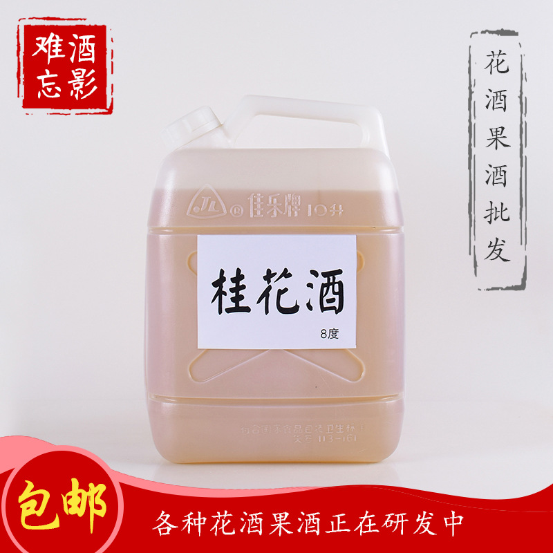 厂家批发旅游热销桂花酿桂花酒花酒女士酒散装优质桂花酿10斤每桶|ms