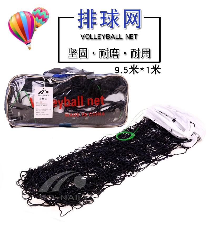排球网 (1)