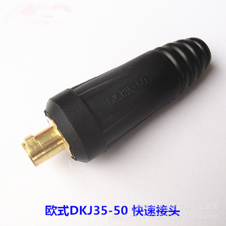 焊机焊把线快速接头插头插座耦合装置欧式DKJ35-50快铜芯直插式