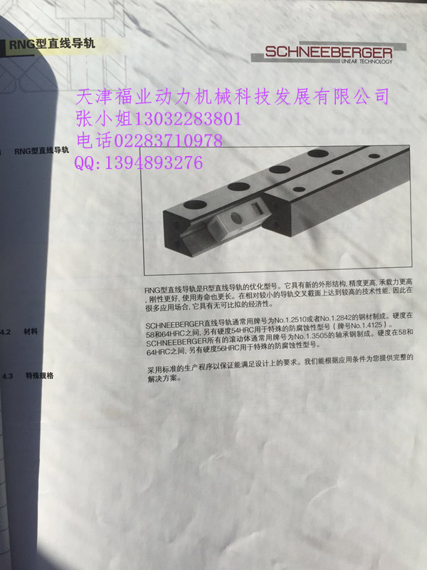 RNG型直线导轨_副本