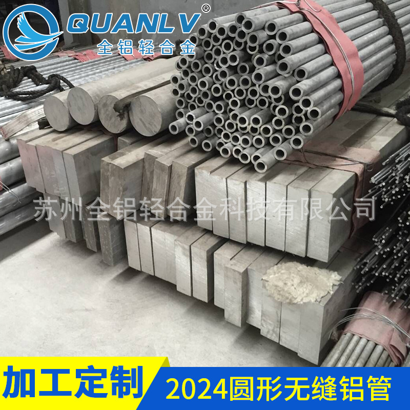 精密6061铝管 2024圆形6063铝管 氧化挤压铝管 精拉铝管