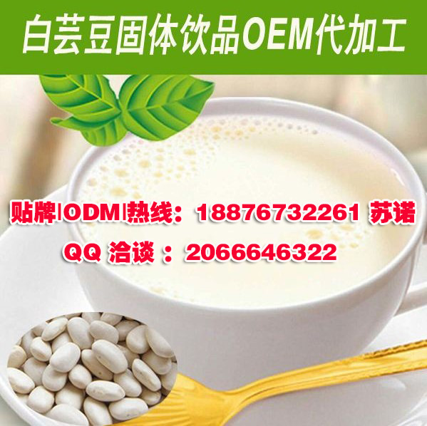白芸豆固体饮料ODM