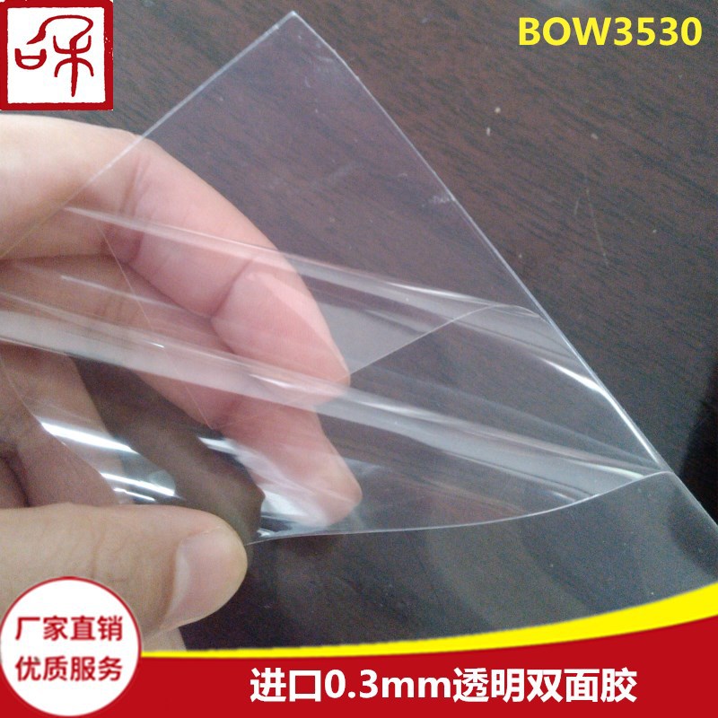 0.3mm高透明PET双面胶 汽车等背光模组用工业胶带