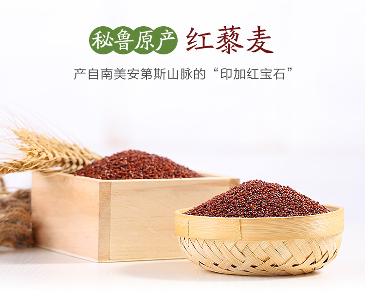 红藜麦新版16-7-29_01