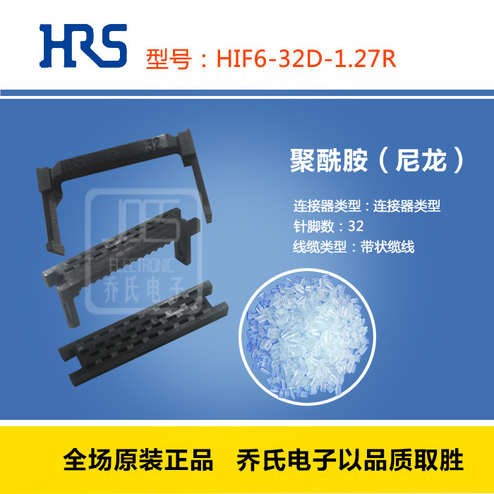 HIF6-32D-1.27R(20) HRS  1.27MM32PINʽ