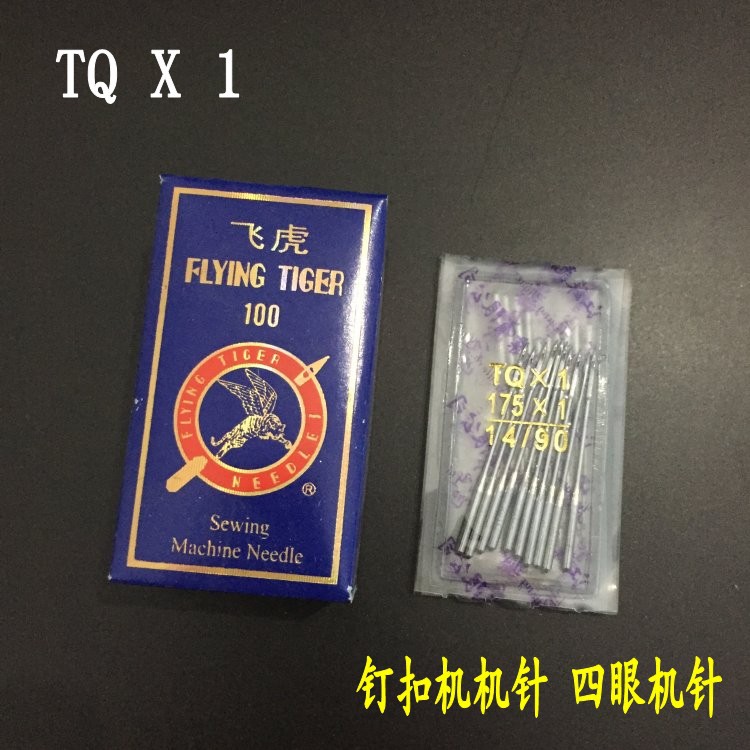 飞虎钉扣机针 TQ1