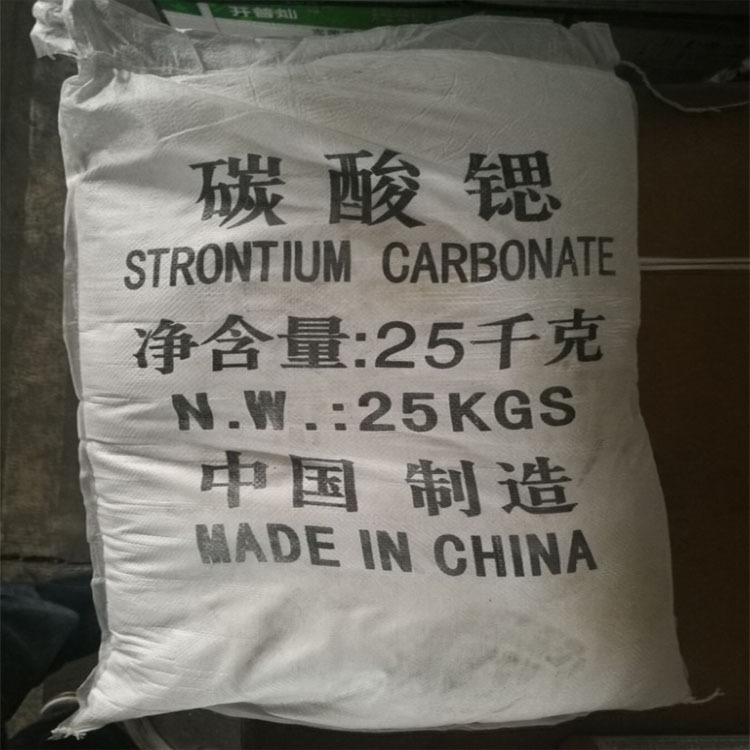 销售高品质碳酸锶工业级碳酸锶免费试样可定制