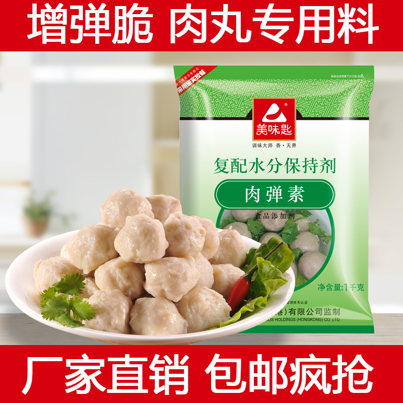 美味匙肉弹素 特丽素保水剂弹力素 鱼丸牛肉丸增弹脆剂食品添加剂