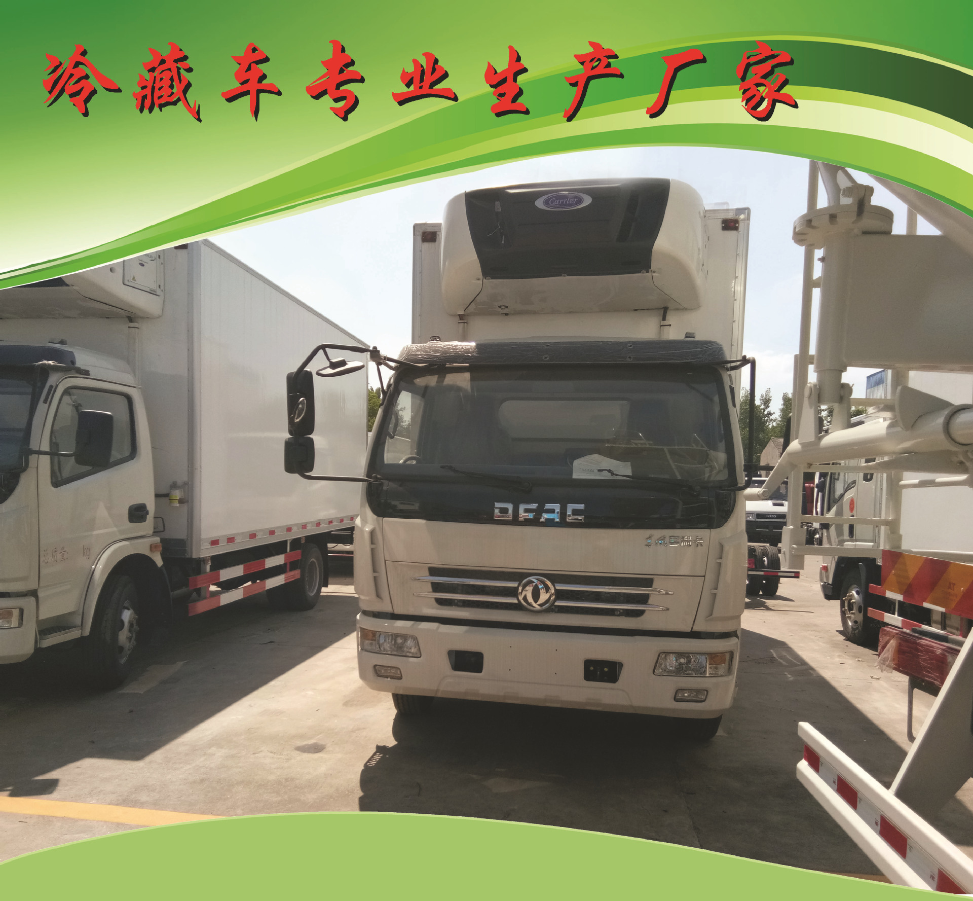 东风多利卡冷藏车2