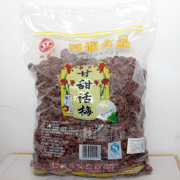25休闲食品广式蜜饯 散装四通食品中甜梅5斤 休闲零食话梅干批发