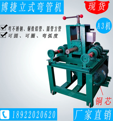 A-3 vertical Pipe bending machine multi-function Portable Pipe bending machine Roll bending machine
