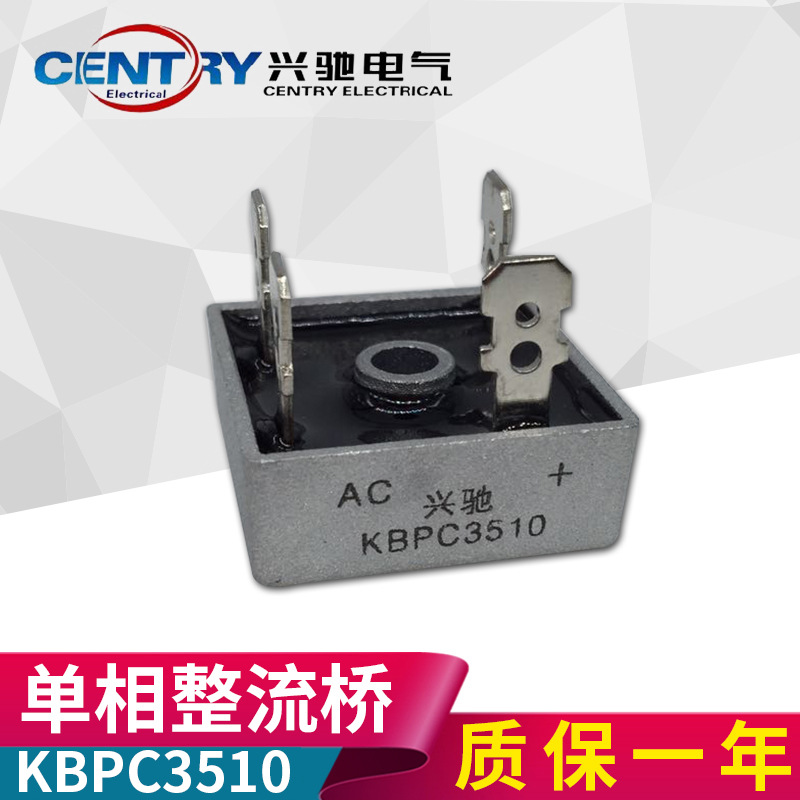 厂家供应 CENTRY/兴驰牌整流桥堆 KBPC3510整流桥