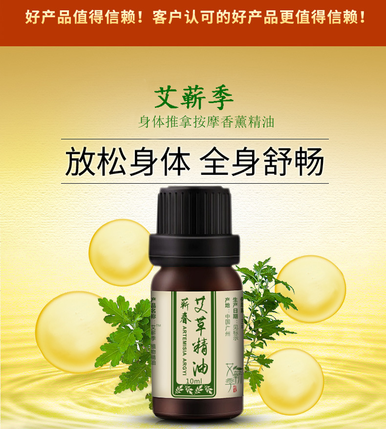 艾草精油详情_02