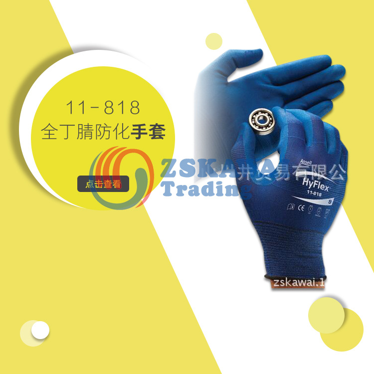 ANSELL安思尔牌氨纶尼龙手套发泡丁晴图层防化耐磨劳保手套11-818