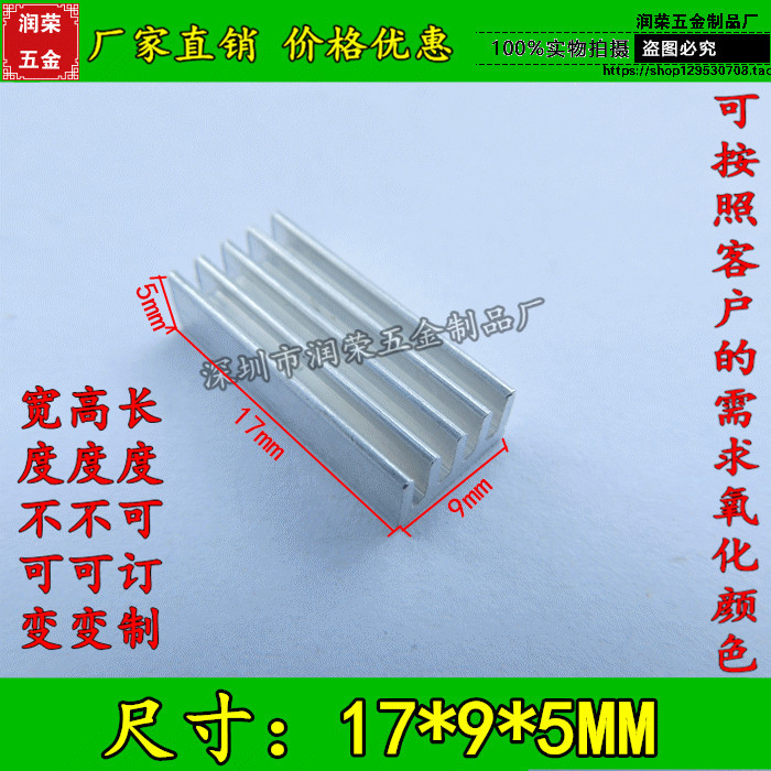厂家直销 铝材散热器17*9*5mm 芯片导热块 路由功效散热器