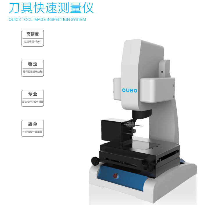 刀具测量仪4