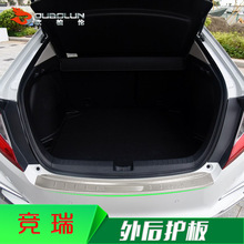 本田竞瑞 改装专用 后备箱尾门踏板 尾门踏板 外后护板