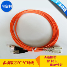 多模双芯FC-SC-3.0光纤跳线尾纤线室内光缆家装光纤网线优质插芯