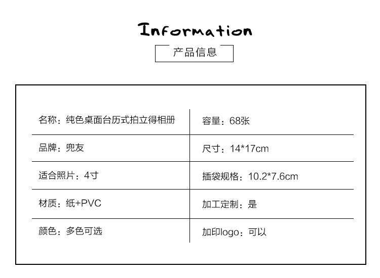 4寸纯色桌面台历式相册_产品信息