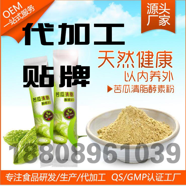 苦瓜清脂酵素粉