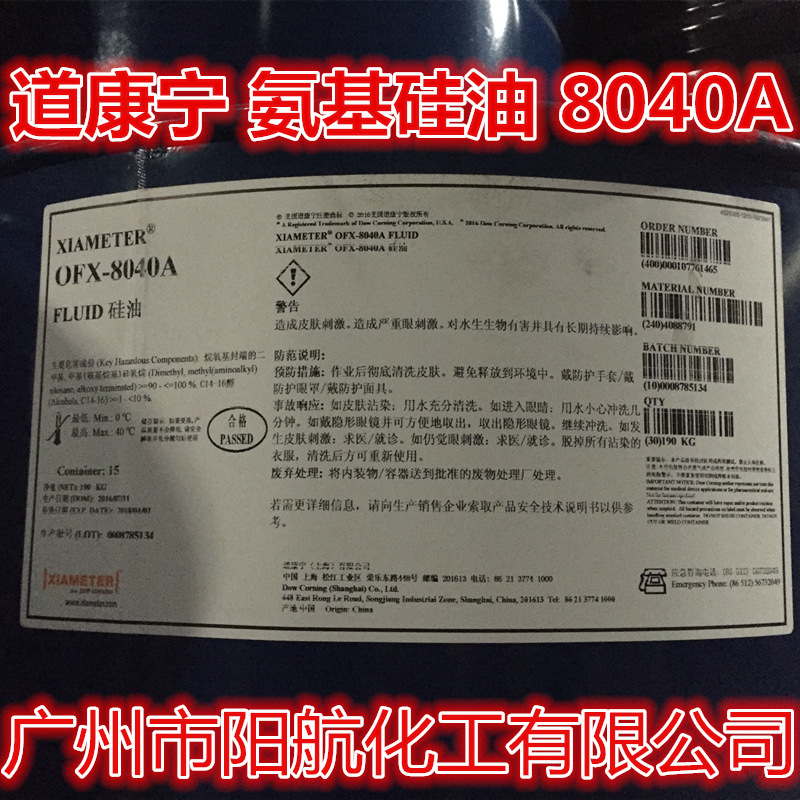 供应道康宁氨基硅油OFX-8040A 氨基硅油OFX8040A 氨基硅油8040