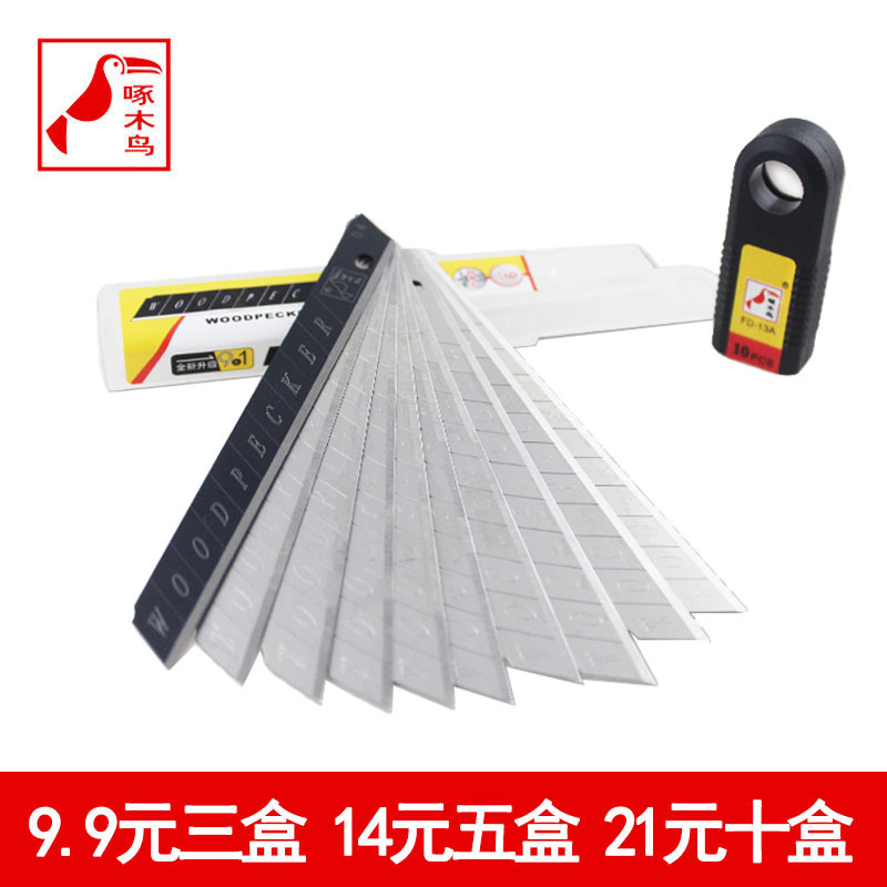 啄木鸟 壁纸刀片美术裁纸刀片贴膜铅笔9mm美工刀片办公拆信FD-13A