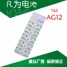 天益高品质AG12纽扣电池LR43电池 1.55V钮扣电池386电池 厂家批发