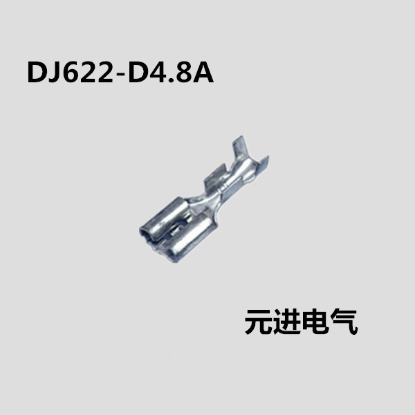 DJ622-D4.8A 4.8 插簧 A 脚