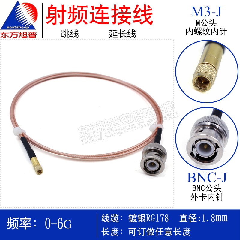 东方旭普RG178射频转接线 M3/BNC-JJ BNC/M3-JJ 传感器测试连接线