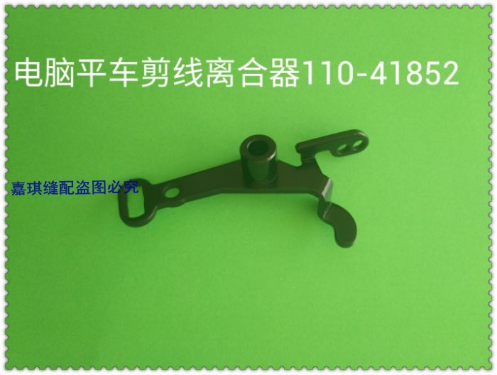 工业缝纫机配件重机/方德 电脑平车剪线离合器110-41852