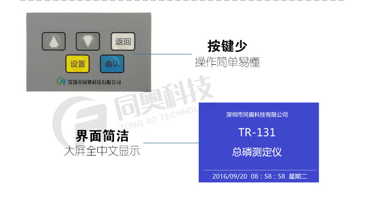 全中文界面-TR-131型总磷快速测定仪