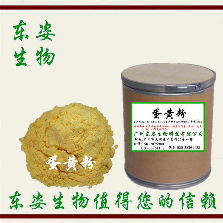 专业供应 鸡蛋黄粉 蛋黄粉 鸡蛋全粉 提取无添加 烘焙食品原料