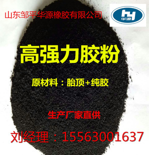 High Strength Rubber Powder Waste Tire Rubber Powder Tire Top Rubber Powder Strong Rubber Powder