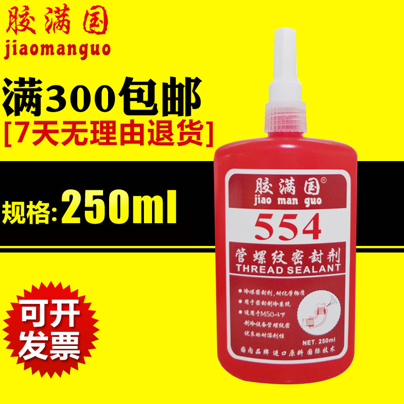 胶满国554制冷系统密封剂 红色螺纹厌氧密封胶 电子元件用厌氧胶