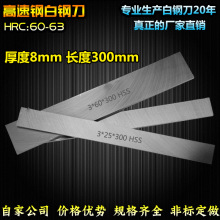 自家公司白钢刀 白钢条 厚度8mm 长度300mm 白钢车刀 锋钢刀片