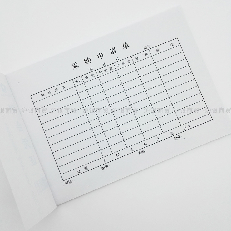 厂家直销32K单联采购申请单50张/本请购单物料仓库申购单定做批发