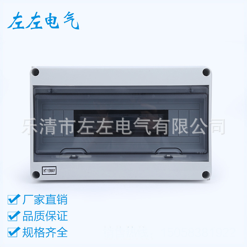 原厂供应 15回路防水配电箱HT配电箱 HT-15WAY位 防水照明箱