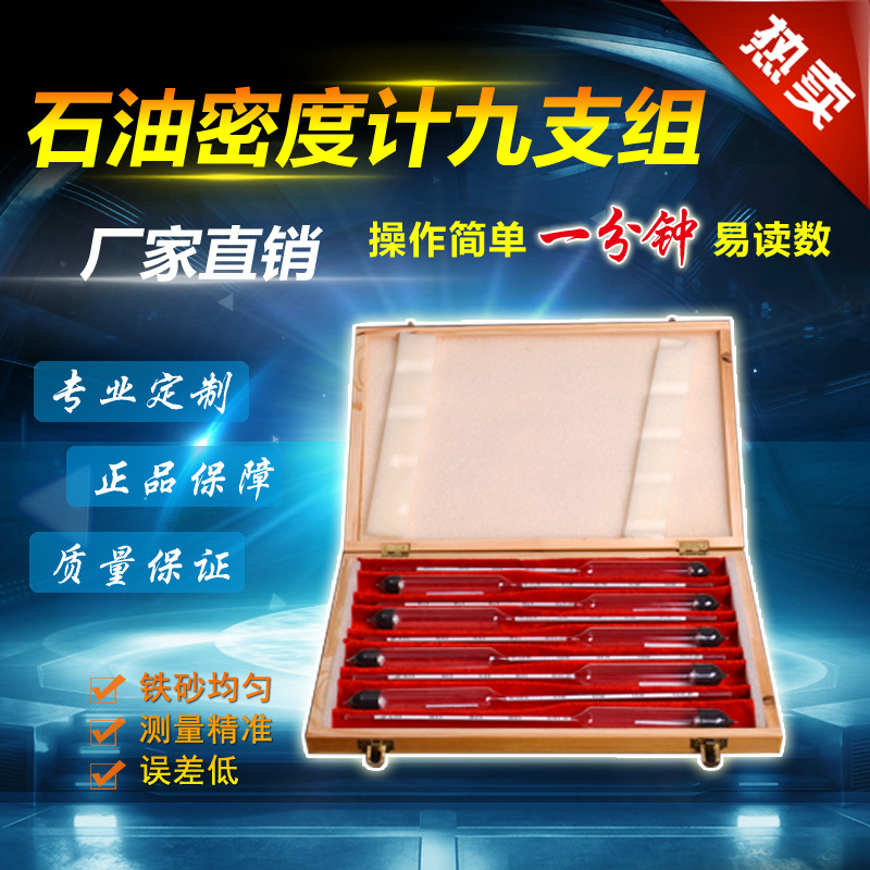 老式九支组套装石油密度计、柴油比重密度计、汽油密度计。